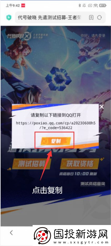 王者荣耀星之破晓怎么获得资格先遣测试服资格抽取详细流程