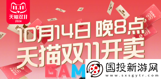 天猫双11什么时候开启