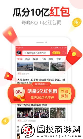 东方头条app下载最新版