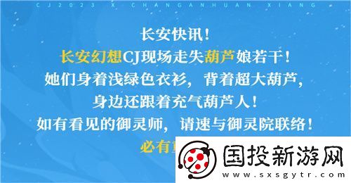 长安幻想CJ葫芦娘