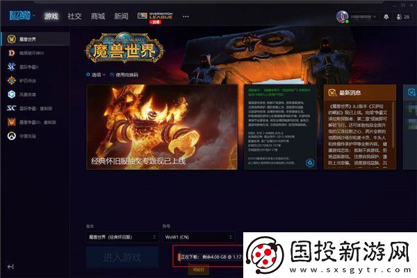魔兽世界怀旧服怎么下载