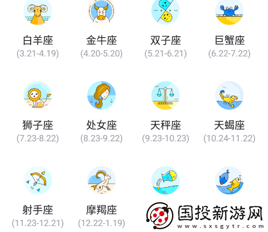 准了星座2022安卓最新版下载