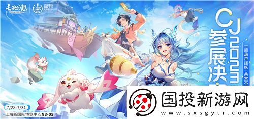 长安幻想CJ夏日国风庆典