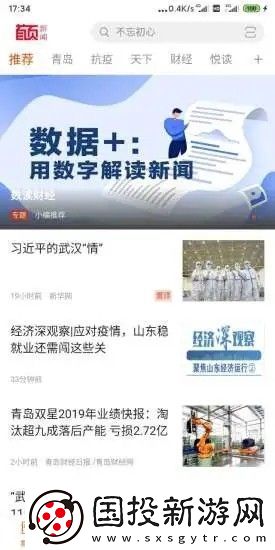 首页新闻最新版app下载安装