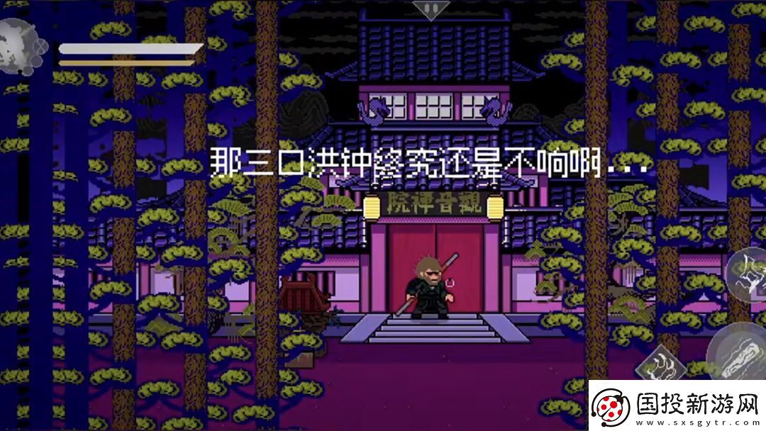 黑神话像素版过关攻略