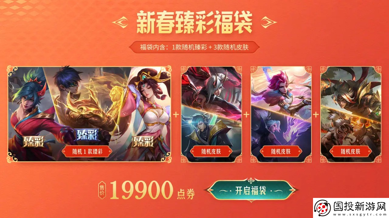 英雄联盟蛇年春节特别福利活动汇总