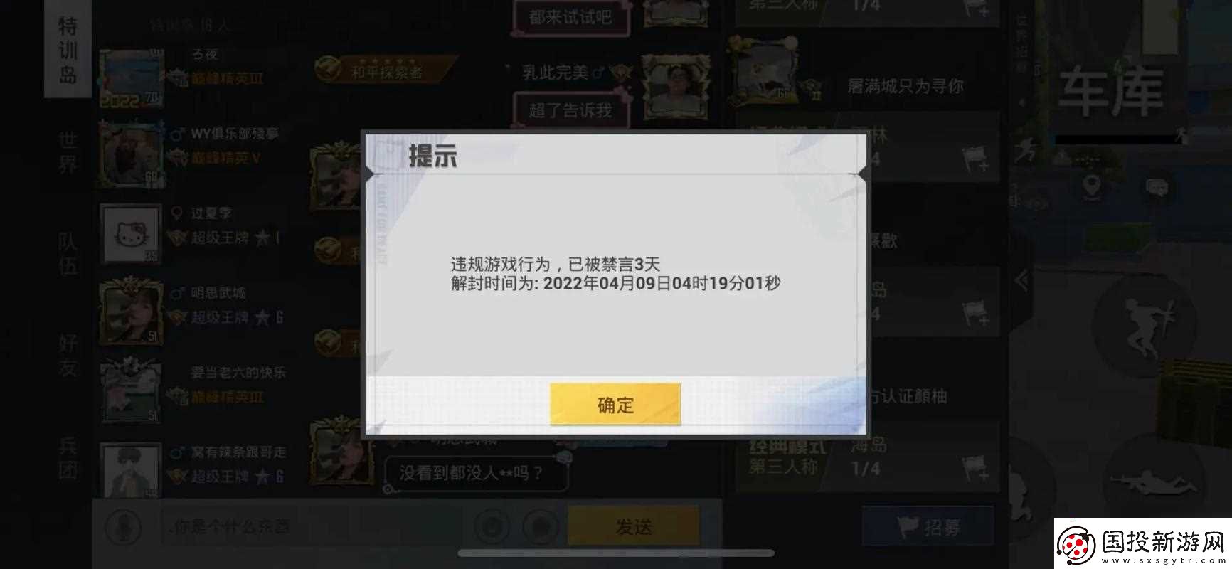 和平精英怎么解除禁言限制