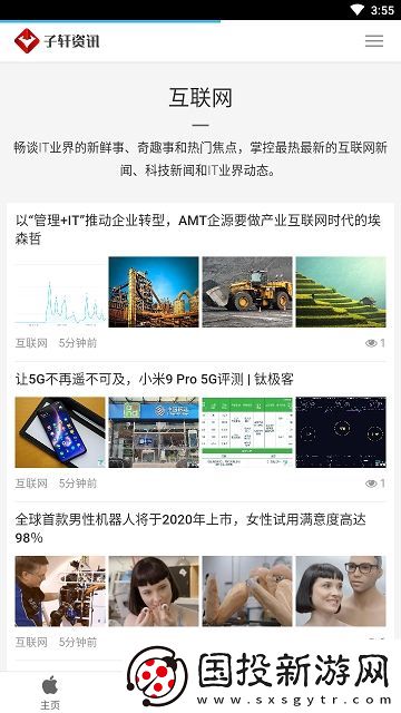 子轩资讯app下载