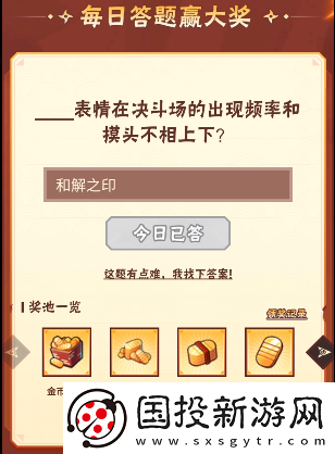 火影忍者手游7月28日正确答案