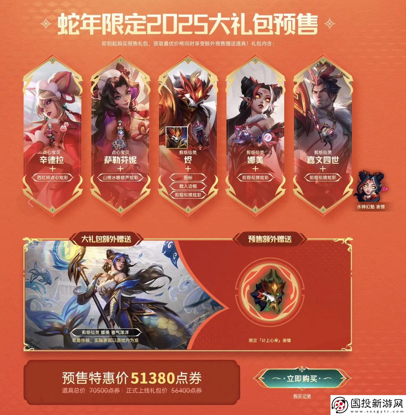 英雄联盟蛇年春节特别福利活动汇总