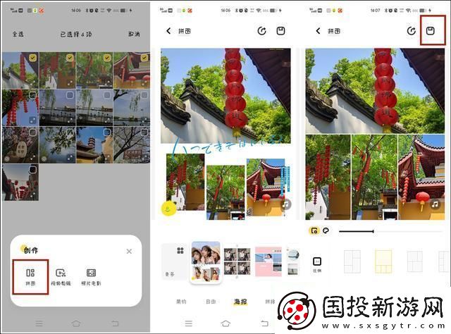 拼图用什么软件好用