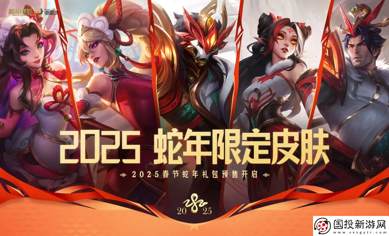 英雄联盟蛇年春节特别福利活动汇总