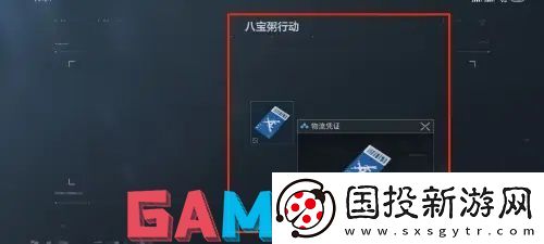 三角洲行动物流凭证怎么兑换
