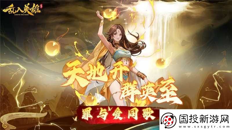 乱入英雄最强阵容搭配