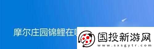 摩尔庄园手游锦鲤鱼生怎么做
