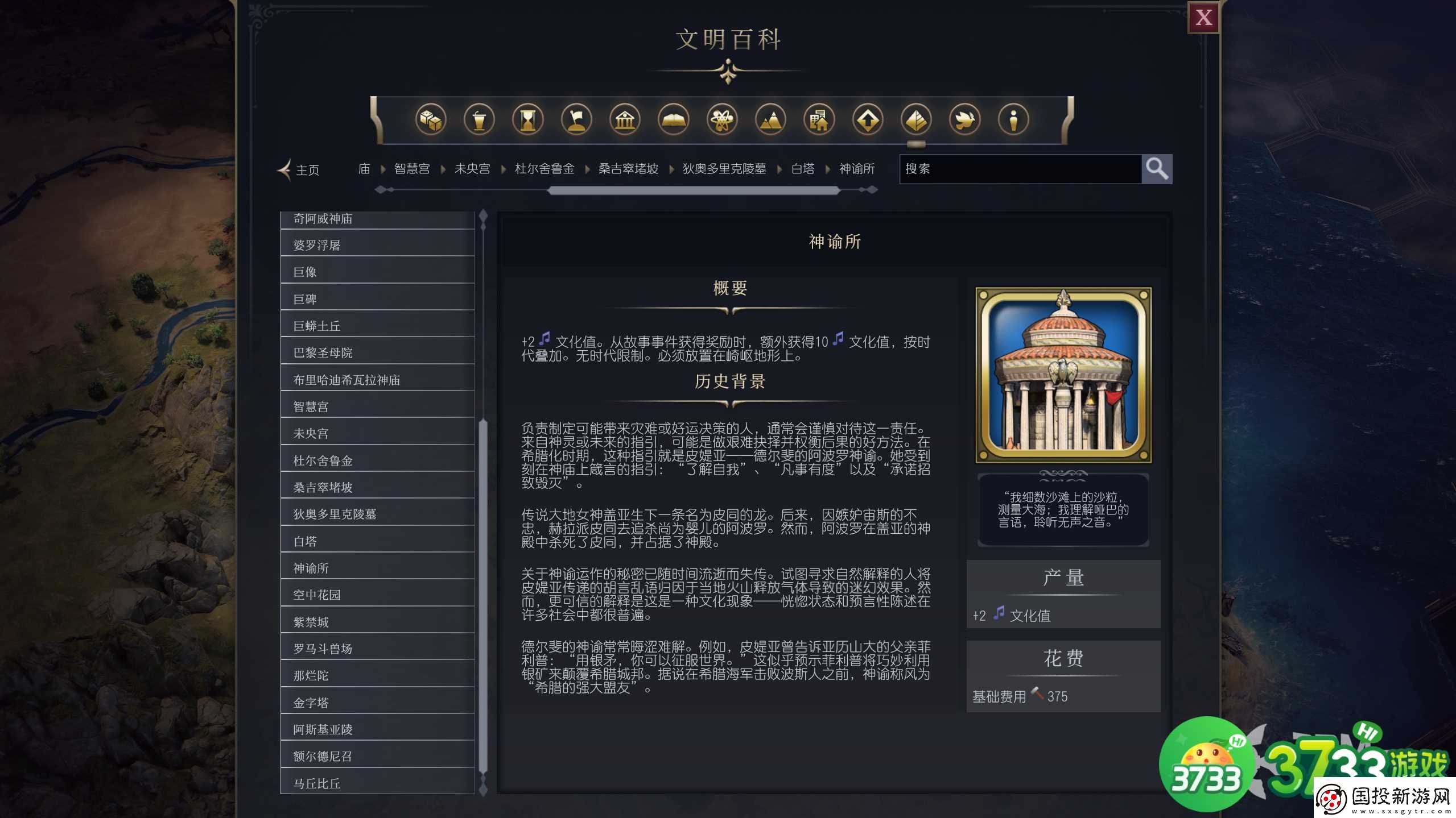 文明7神谕所有什么效果