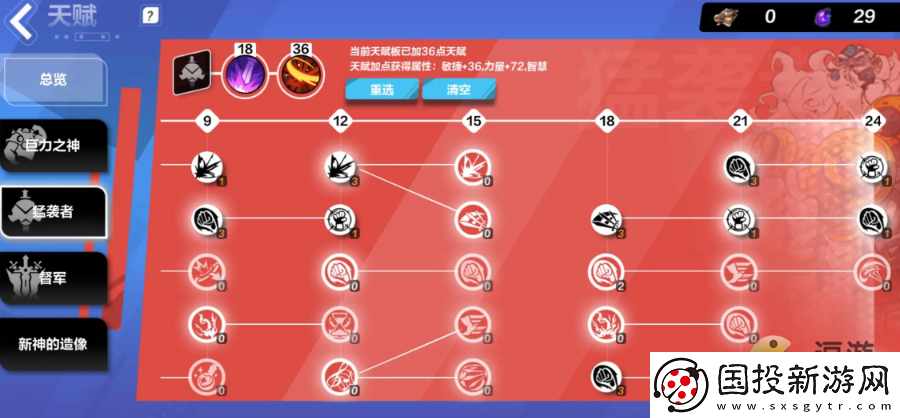 火炬之光无限猫女天赋加点攻略