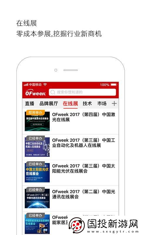 OFweek手机app下载安装