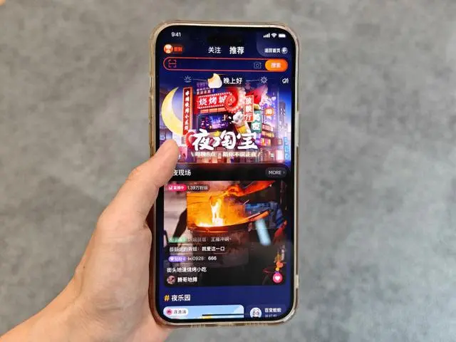 夜淘宝是什么