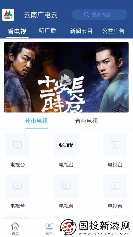 云南广电云app下载安装