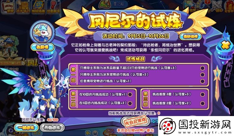 洛克王国冈尼尔的试炼攻略分享
