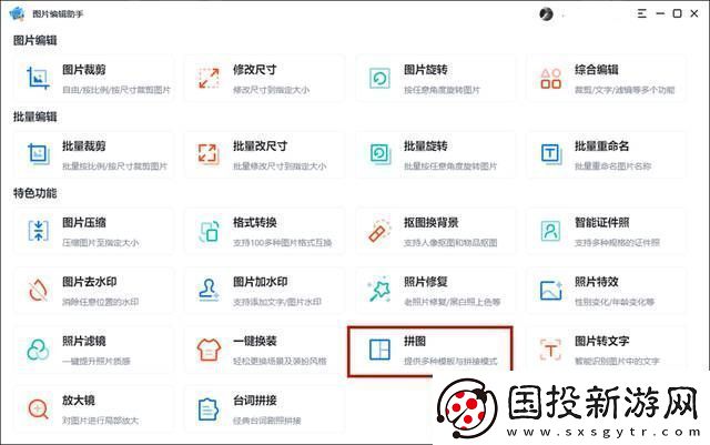 拼图用什么软件好用