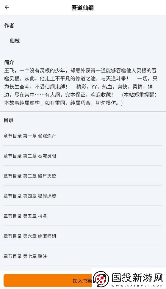 雪阁小说app去广告版下载