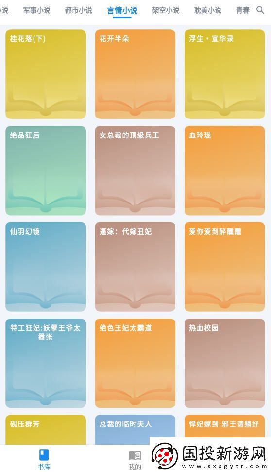 雪阁小说手机版下载