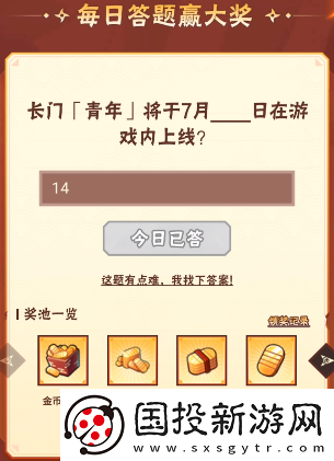 火影忍者手游7月13日正确答案
