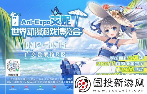 八月为“爱”而行