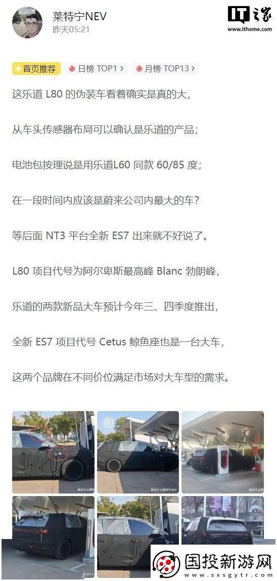 蔚来乐道L80大尺寸伪装车亮相
