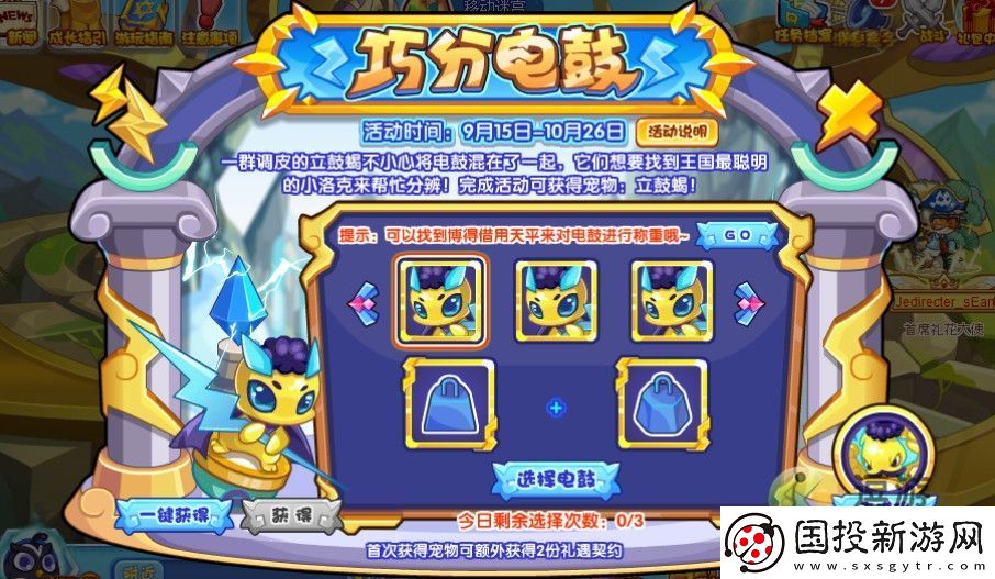 洛克王国巧分电鼓活动攻略