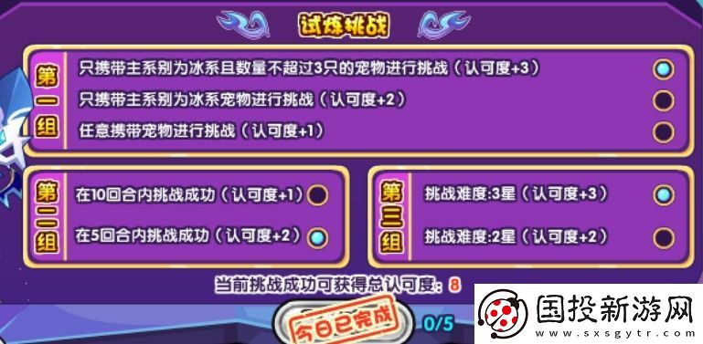 洛克王国冈尼尔的试炼攻略分享