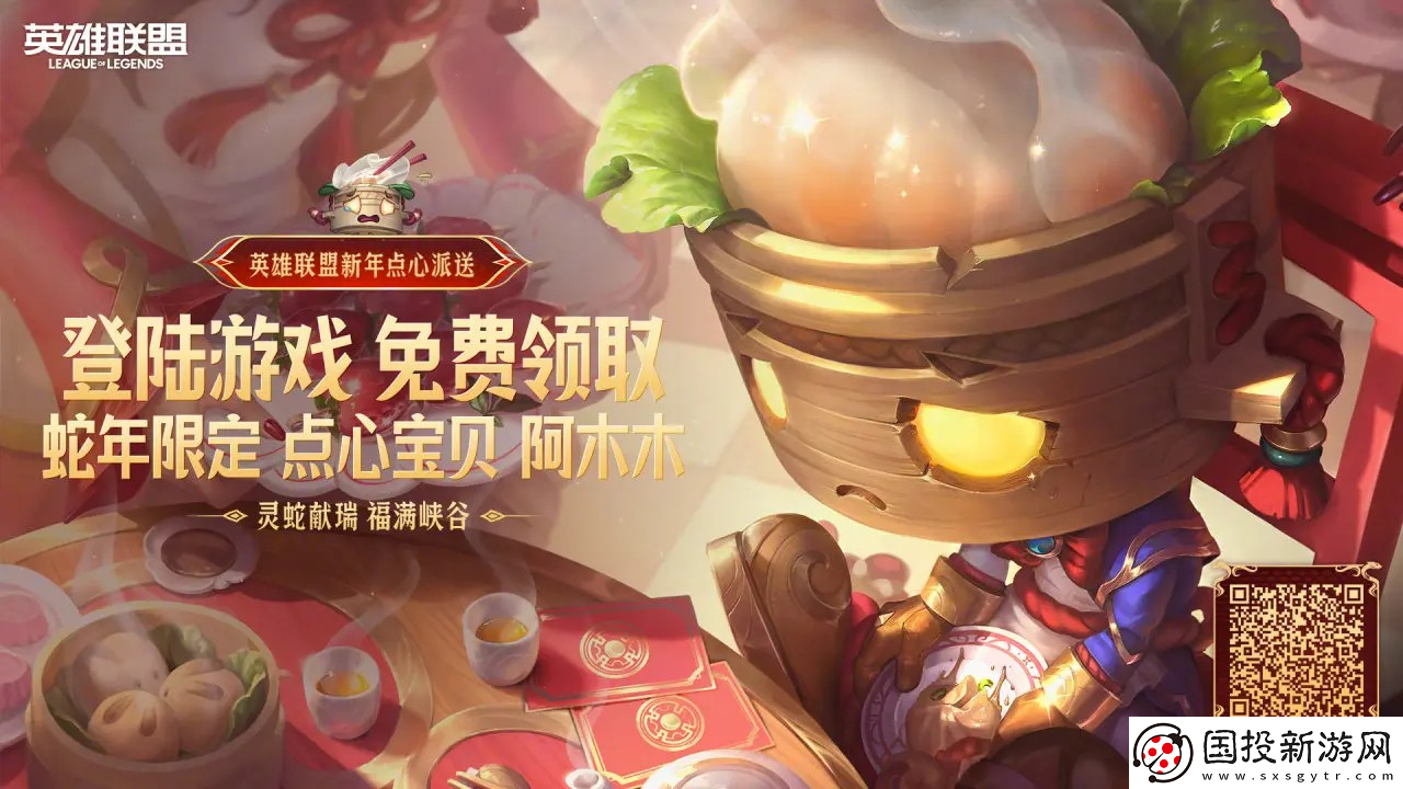 英雄联盟蛇年春节特别福利活动汇总