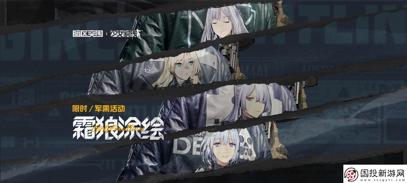 暗区突围X少女前线霜狼涂绘联动服装获取攻略