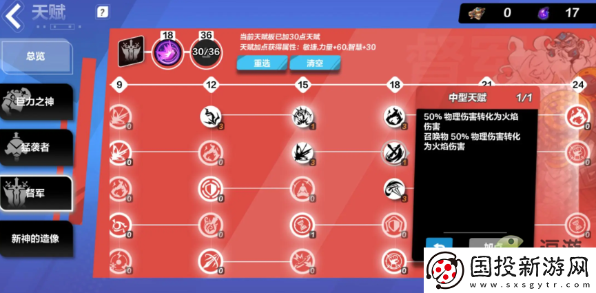 火炬之光无限猫女天赋加点攻略