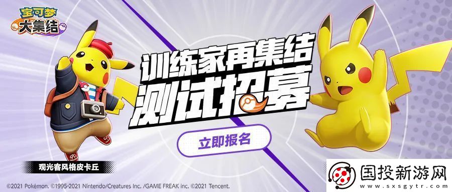 宝可梦大集结官方宣布开启国服限量删档内测招募启动