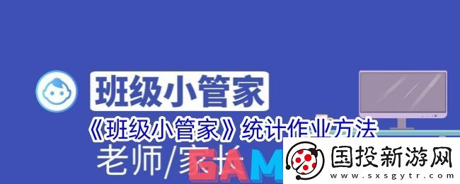 班级小管家怎么统计作业