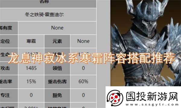 龙息神寂冰系寒霜阵容搭配推荐