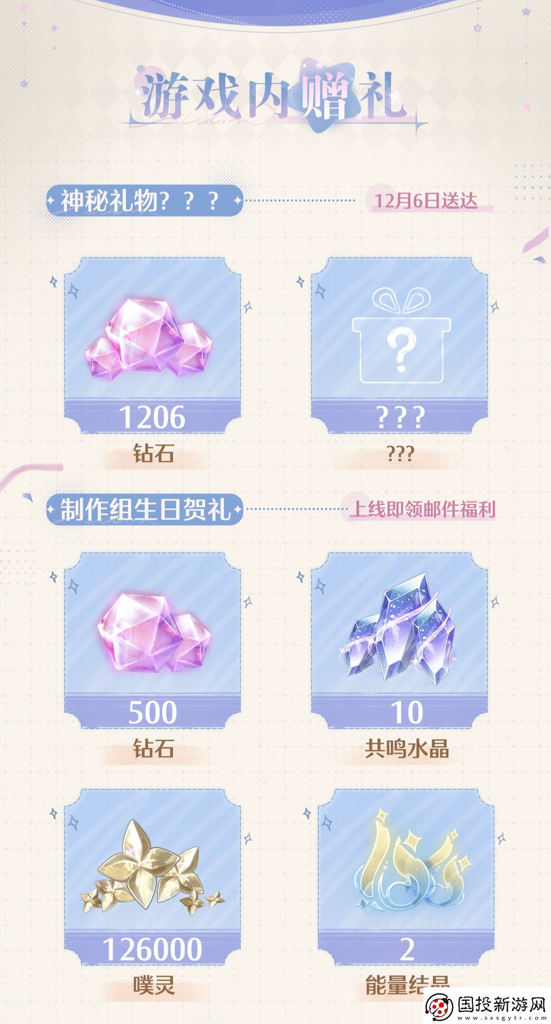 无限暖暖兑换码及公测福利