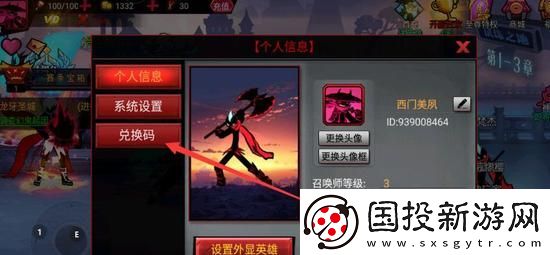 火柴人联盟2兑换码