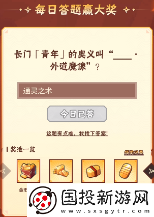 火影忍者手游7月19日正确答案