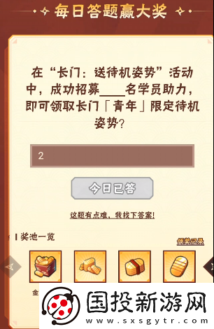 火影忍者手游7月18日正确答案