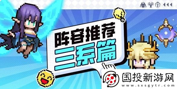 浮空秘境三系阵容搭配推荐