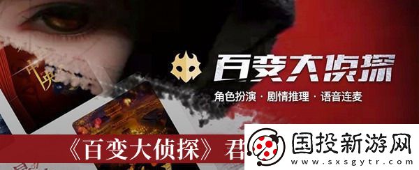 百变大侦探君玉凶手是谁