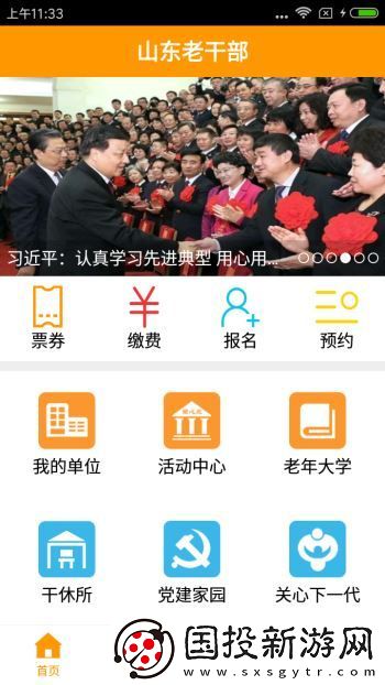 老干部app下载安装