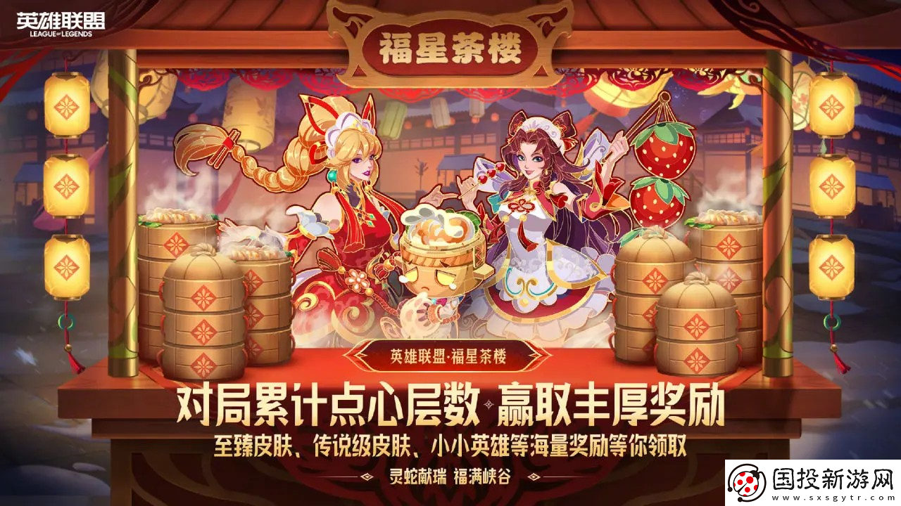 英雄联盟蛇年春节特别福利活动汇总