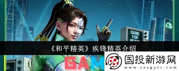 和平精英疾锋精英多少钱