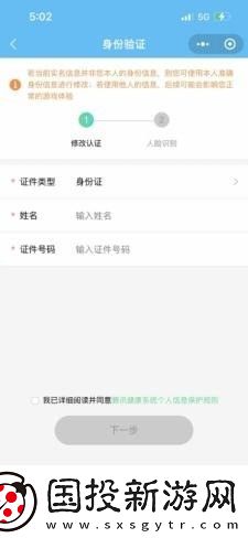 王者荣耀实名认证怎么解除