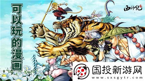 经典国漫IP改编龙神八部之西行纪今日公测